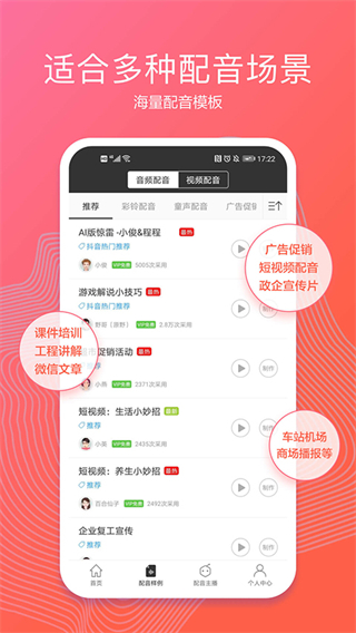 訊飛配音文字轉(zhuǎn)語(yǔ)音工具 v2.8.41最新版 1