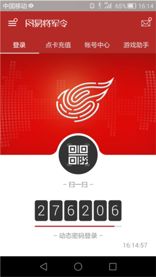 網(wǎng)易將軍令 v5.5.0 3