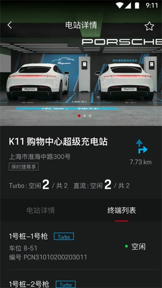 保時(shí)捷中國app v10.1.1 安卓版 3