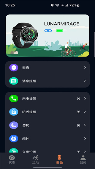 cofit手表app v2.0.5.2 最新版 1