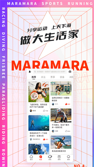 馬拉馬拉軟件(馬拉松報名app) v4.7.61 安卓版 1