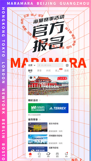 馬拉馬拉軟件(馬拉松報名app) v4.7.61 安卓版 2
