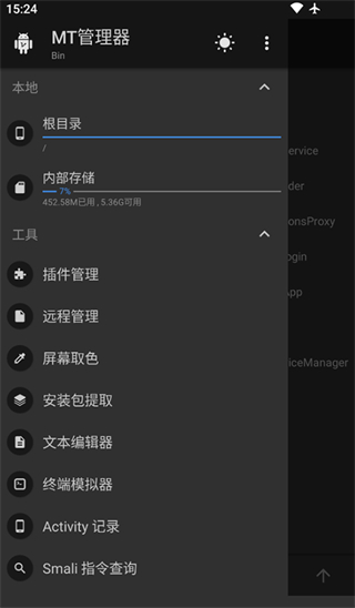 mt管理器官方正版 v2.19.3安卓版0