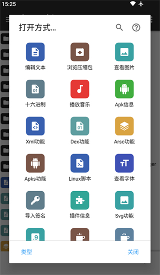 mt管理器app v2.19.3安卓版 3