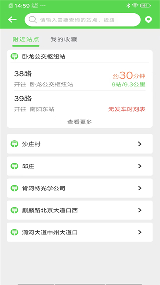 南陽公交 v1.0.0.8 3