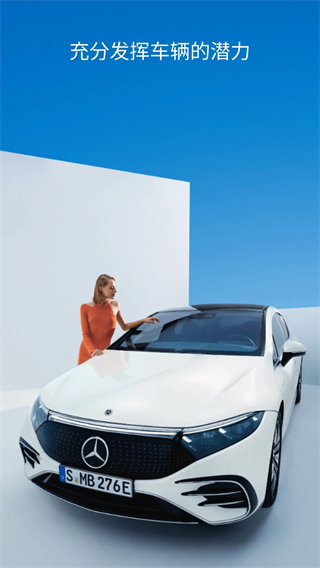 梅賽德斯奔馳mercedes me最新版app v1.62.0 安卓版 2