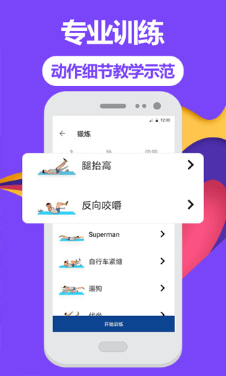 跑步健身助手app v7.3.1108.732 安卓版 1
