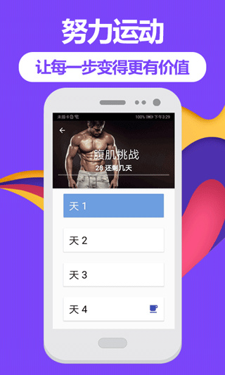 跑步健身助手app v7.3.1108.732 安卓版 2