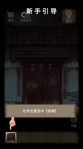 山間古宅免廣告 v1.0.0 1