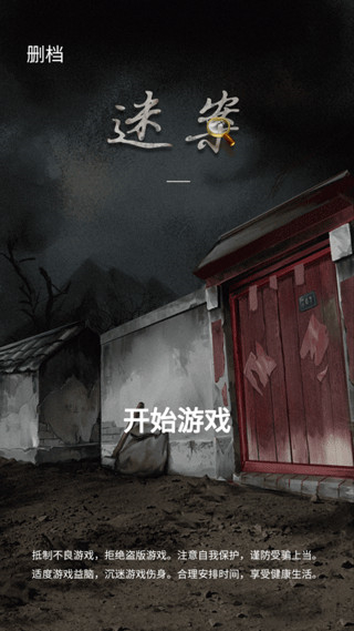 山間古宅免廣告 v1.0.0 3