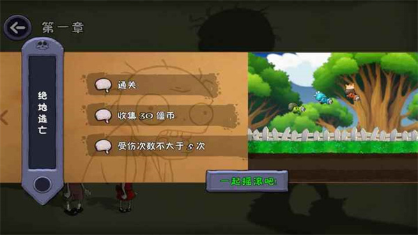 僵尸不能死 v0.1.0 1