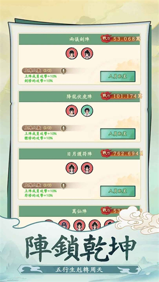 向往的宗門 v1.20 0