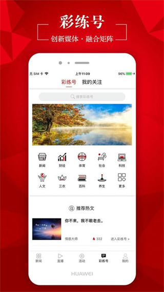 彩練新聞客戶端 v6.2.1 0