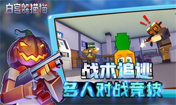 白宮躲貓貓最新版 v0.38.29 0