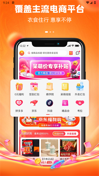 呆萌價 v5.2.5 安卓版 0