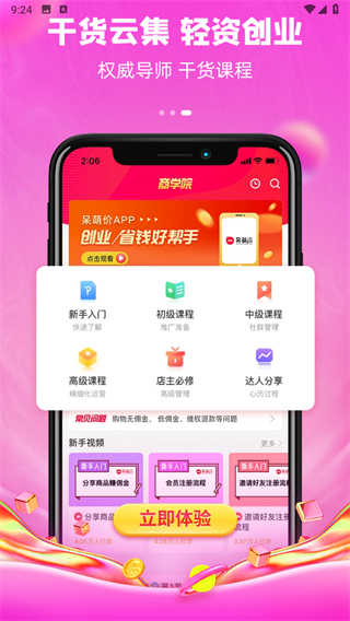 呆萌價 v5.2.5 安卓版 1