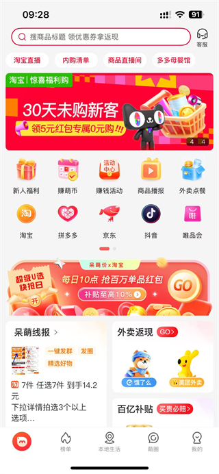 呆萌價 v5.2.5 安卓版 3