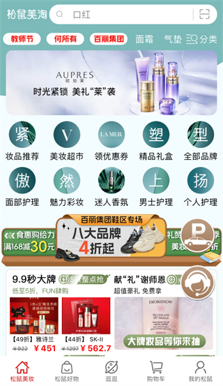 松鼠美淘 v3.8.94 0