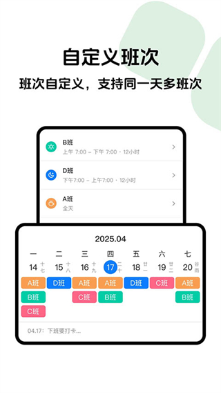排班助手 v3.12.0最新版 0