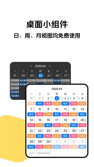排班助手 v3.12.0最新版 2