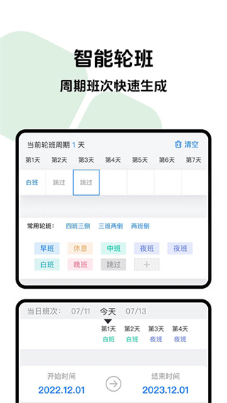 排班助手 v3.12.0最新版 3