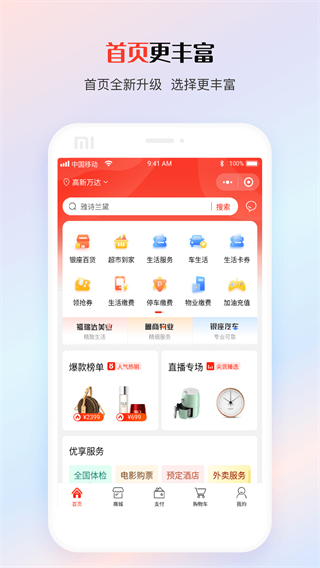 魯商生活 v1.6.7 1