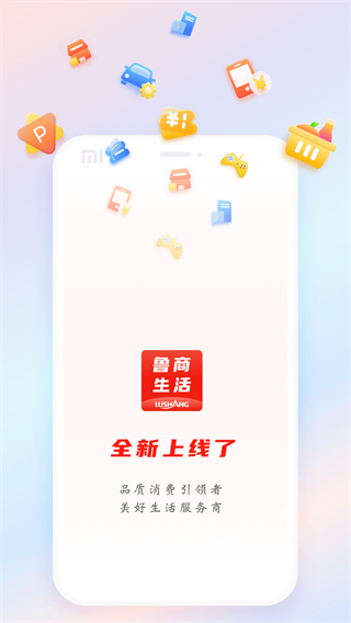 魯商生活 v1.6.7 0