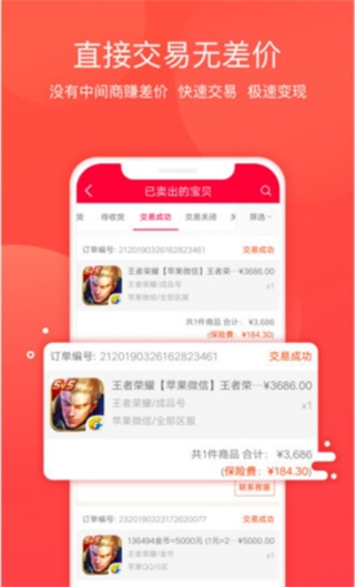 淘手游交易平臺(tái) v3.23.2 1