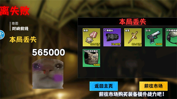 修勾地鐵逃生巨人危機免廣告 v1.0 1