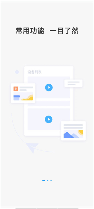 cloudsee攝像頭app下載手機(jī)版2025最新免費(fèi)安裝(云視通) v10.7.66 安卓版 1