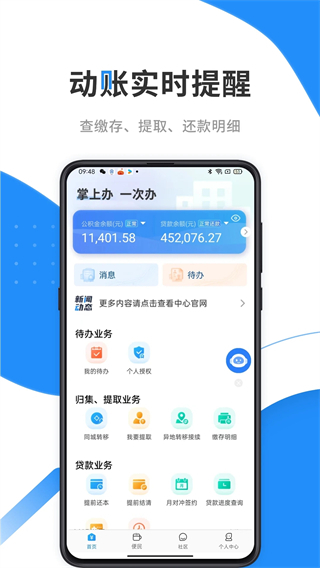 手機公積金app官方版 v4.5.4 安卓版 0