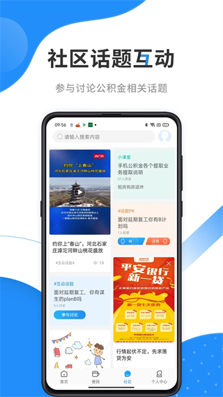 手機公積金app官方版 v4.5.4 安卓版 2