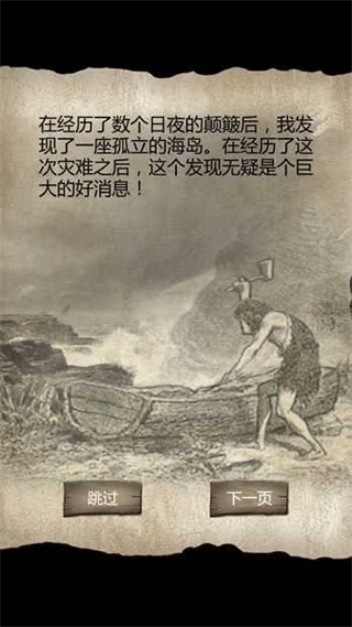 荒島求生模擬器無限金幣版 v1.02.01 3