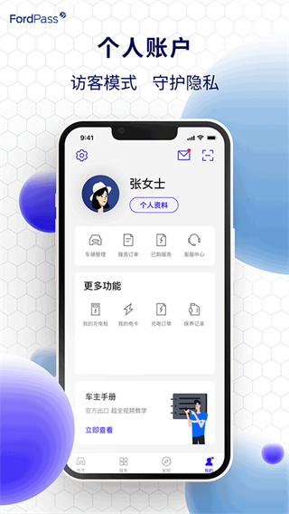 福特派互聯(lián)APP v6.7.0 安卓版 1