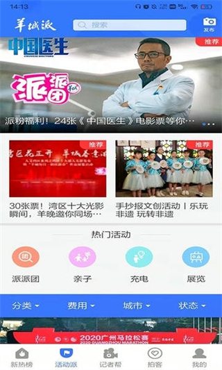 羊城派客戶端 v9.6.0 0