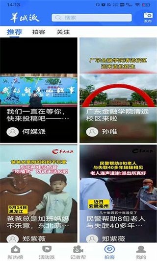 羊城派客戶端 v9.6.0 1