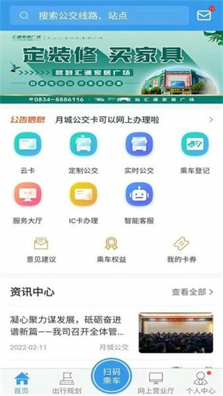 月城公交乘車碼 v2.6.7 0