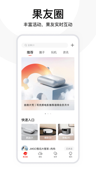 堅果控app v4.9.2.004最新版 3