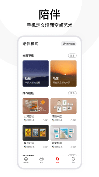 堅果控app v4.9.2.004最新版 2