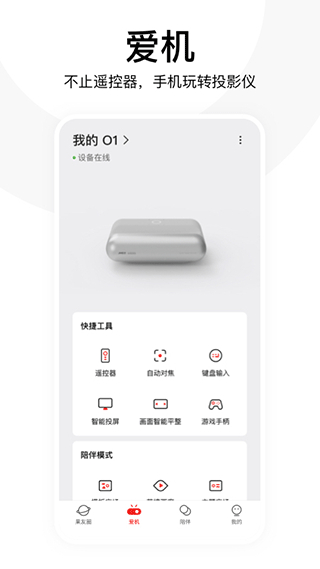 堅果控app v4.9.2.004最新版 1
