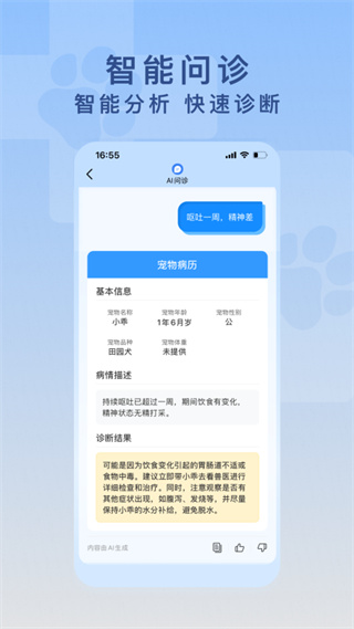 愛寵醫(yī)生(寵物問診)0