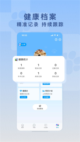 愛寵醫(yī)生(寵物問診)1