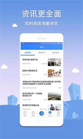 合肥通手機版 v3.1.1 1