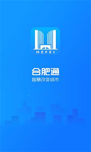 合肥通手機版 v3.1.1 0