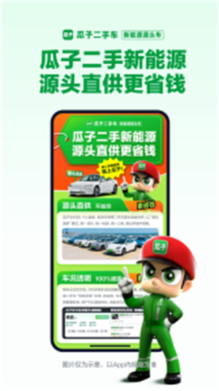 瓜子二手車(chē)直賣(mài)網(wǎng)手機(jī)版 v11.16.0.6 安卓版 2