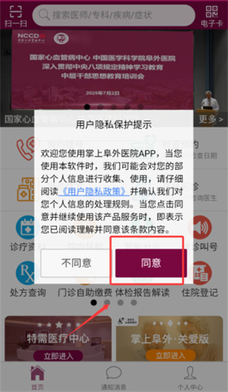 掌上阜外醫(yī)院網(wǎng)上掛號(hào)app v1.7.26 安卓版 0