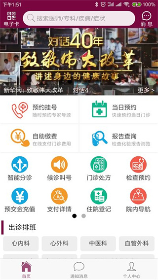 掌上阜外醫(yī)院網(wǎng)上掛號(hào)app v1.7.26 安卓版 3