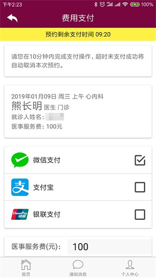 掌上阜外醫(yī)院網(wǎng)上掛號(hào)app v1.7.26 安卓版 2
