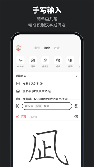 moji辭書安卓版 v8.31.0最新版 2