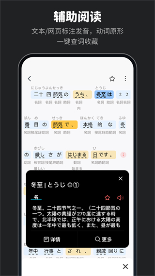 moji辞书(日中中日辞典)免费下载 v8.31.0安卓版3